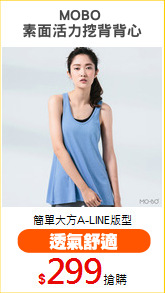MOBO 
素面活力挖背背心