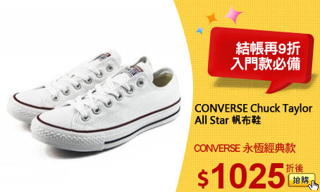CONVERSE Chuck Taylor
All Star 帆布鞋