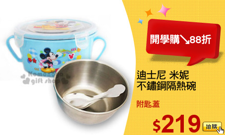 迪士尼 米妮
不鏽鋼隔熱碗