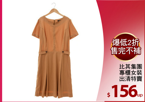 比其集團
專櫃女裝
出清特賣