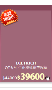 OT系列 生化機械鏤空腕錶
