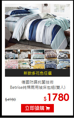 德國防蹣抗菌技術<BR>
Betrise純棉兩用被床包組(雙人)
