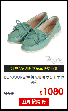 BONJOUR
輕量棉花糖真皮莫卡辛休閒鞋