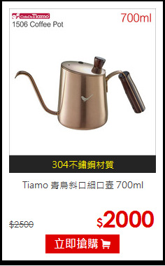 Tiamo 
青鳥斜口細口壺 700ml