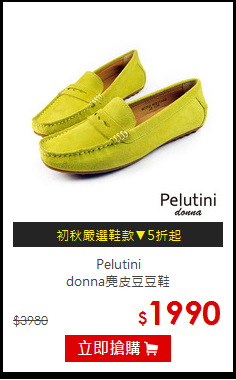 Pelutini<br>
donna麂皮豆豆鞋