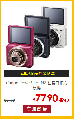 Canon PowerShot N2 翻轉自拍方塊機