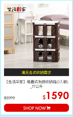 【生活采家】堆疊式系統收納箱(3入裝)_57公升