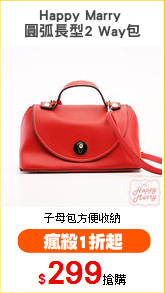 Happy Marry 
圓弧長型2 Way包