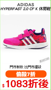 ADIDAS
HYPERFAST 2.0 CF K 休閒鞋