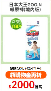 日本大王GOO.N
紙尿褲(境內版)