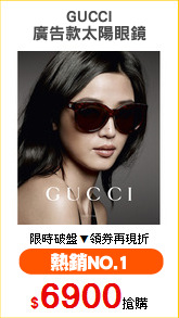 GUCCI
廣告款太陽眼鏡