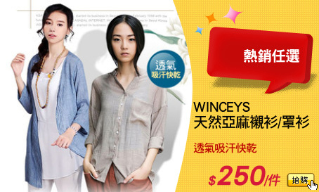 WINCEYS 
天然亞麻襯衫/罩衫