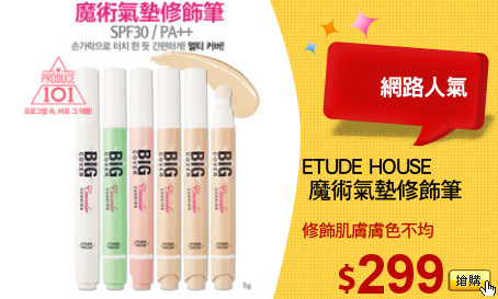 ETUDE HOUSE
 魔術氣墊修飾筆