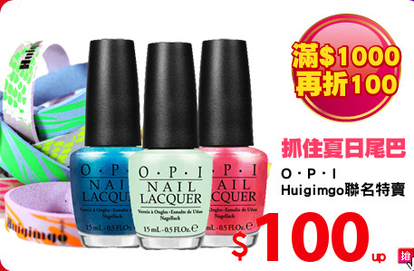 O．P．I
Huigimgo聯名特賣