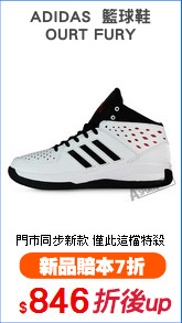 ADIDAS  籃球鞋
OURT FURY