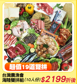 台灣農漁會
海陸雙拼組