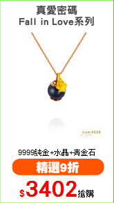 真愛密碼
Fall in Love系列