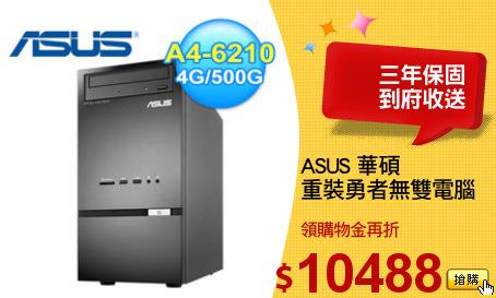 ASUS 華碩
重裝勇者無雙電腦