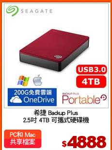 希捷 Backup Plus
2.5吋 4TB 可攜式硬碟機