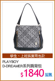PLAYBOY
D-DREAMER系列肩背包