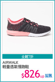 AIRWALK
輕量透氣慢跑鞋