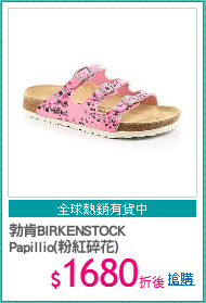 勃肯BIRKENSTOCK
Papillio(粉紅碎花)