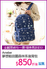 Ameber
夢想船田園森林系後背包