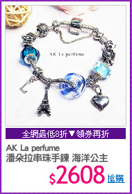AK La perfume 
潘朵拉串珠手鍊 海洋公主