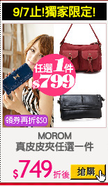 MOROM
真皮皮夾任選一件