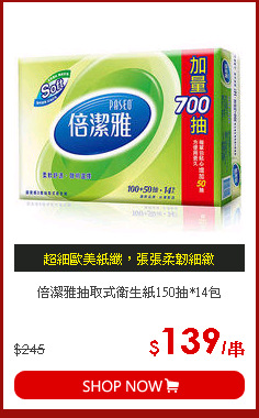 倍潔雅抽取式衛生紙150抽*14包