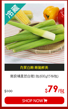 南投埔里筊白筍1包(600g±5%/包)
