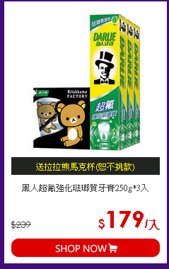 黑人超氟強化琺瑯質牙膏250g*3入