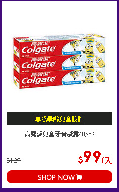 高露潔兒童牙膏凝露40g*3