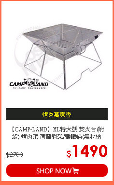 【CAMP-LAND】XL特大號 焚火台(附袋) 烤肉架 荷蘭鍋架/鑄鐵鍋(無收納盒).BBQ.燒烤爐.營火暖爐 【MAGIC】RV-ST220-A