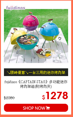 fujidinos《CAPTAIN STAG》多功能迷你烤肉架組(附烤肉夾)