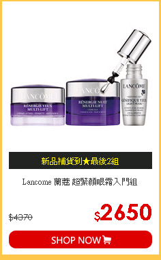 Lancome 蘭蔻 超緊顏眼霜入門組