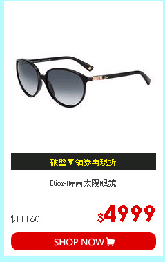 Dior-時尚太陽眼鏡
