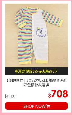 【愛的世界】LOVEWORLD 動物園系列彩色橫紋衣連褲