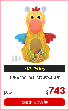 【 美國 K's Kids 】大嘴鳥玩水球組