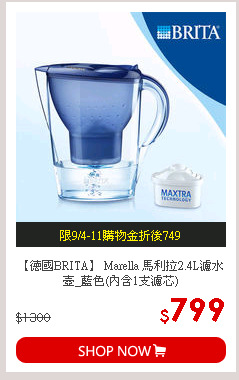 【德國BRITA】 Marella 馬利拉2.4L濾水壺_藍色(內含1支濾芯)
