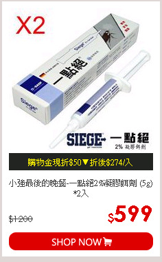 小強最後的晚餐-一點絕2%凝膠餌劑 (5g) *2入