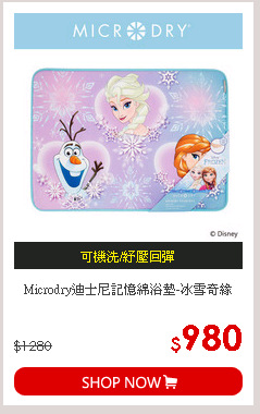 Microdry迪士尼記憶綿浴墊-冰雪奇緣