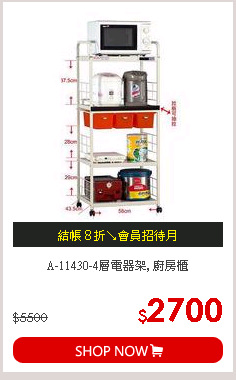 A-11430-4層電器架, 廚房櫃