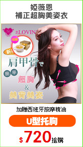 婭薇恩
補正超胸美姿衣