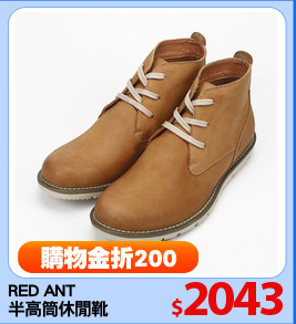 RED ANT 
半高筒休閒靴