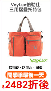 VoyLux伯勒仕
三用摺疊托特包