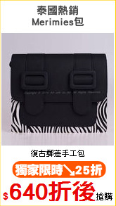 泰國熱銷
Merimies包