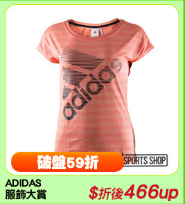 ADIDAS
服飾大賞