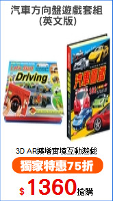 汽車方向盤遊戲套組
 (英文版)