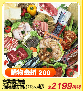 台灣農漁會
海陸雙拼組